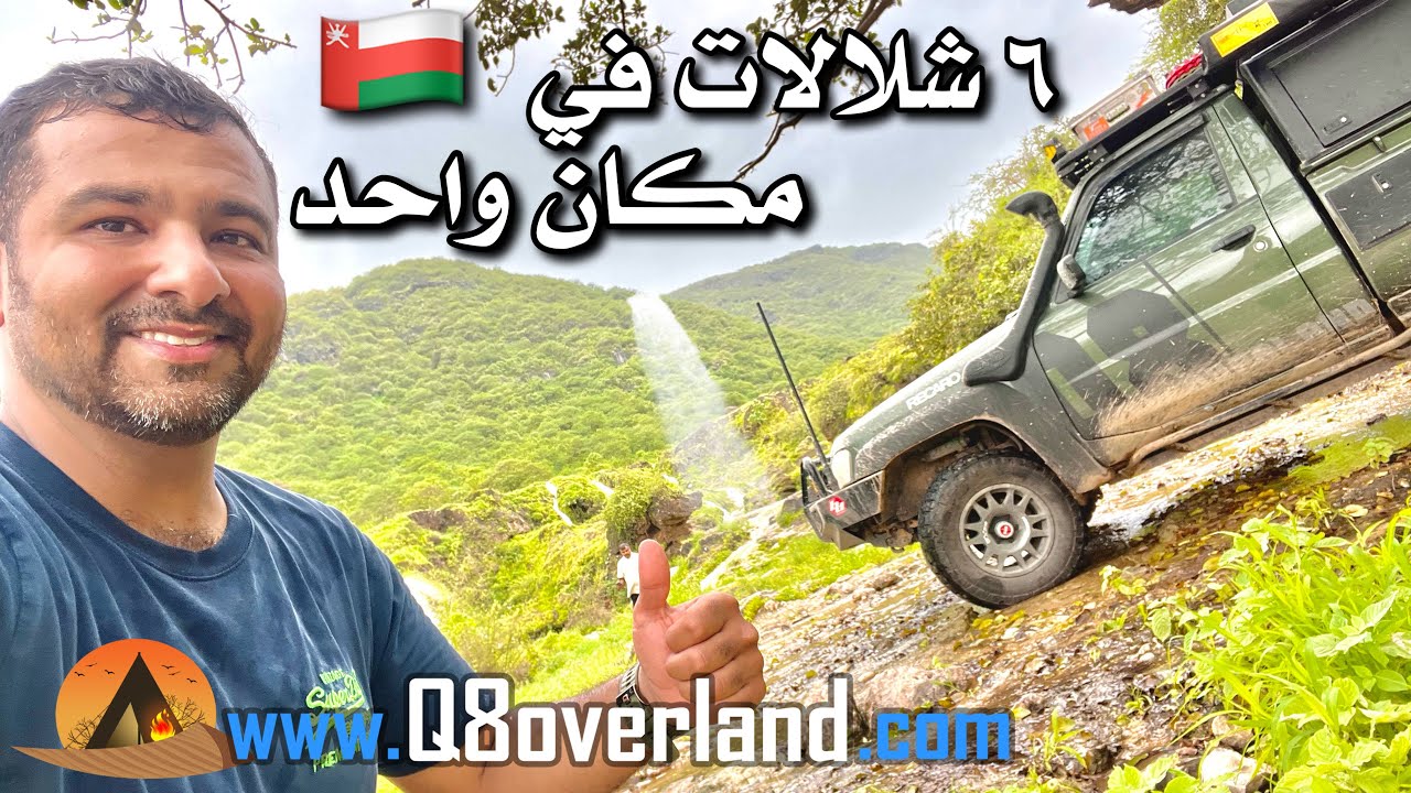 سبحنا في اجمل شلالات في العالم .. ظفار صيف ٢٠٢٣