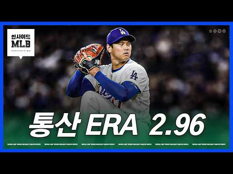 '가자 사이영' 투수로 쾌조의 출발을 한 오타니 | 김형준 야구야구