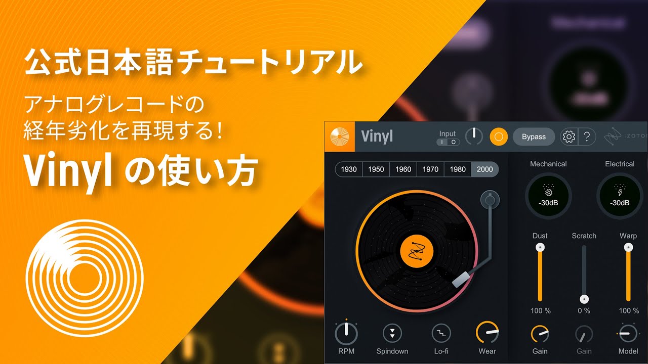 Vinyl アナログレコードの経年劣化を再現する Vinyl の使い方 Youtube