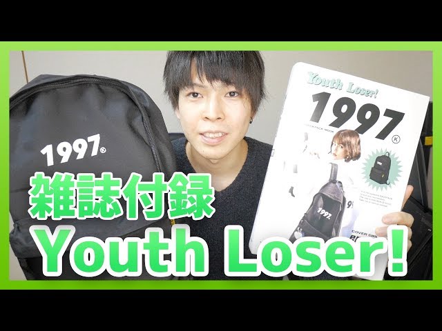 youth loser リュック 1997