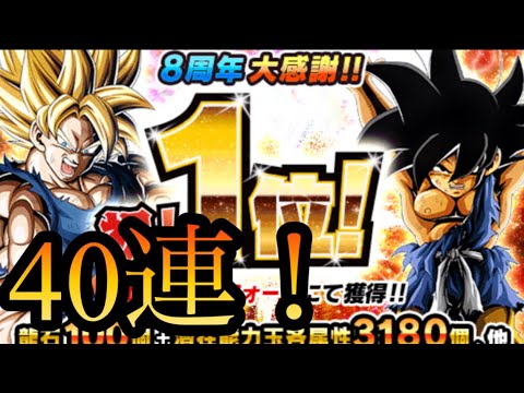 両プラットフォーム1位おめでとうございます！　追加40連！【ドッカンバトル74】DorgonBall Z  Dokkanbattle