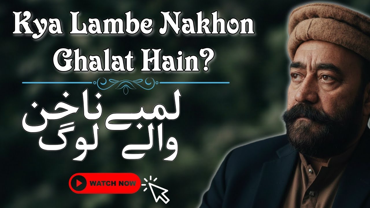 Lambe Nakhon Wale Log | Islam, Science aur Haqeeqat