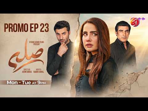 Silla 2nd Last Ep Promo | Saniya Shamshad, Arsalan Asad Butt, Shamyl Khan | AAN TV | Pakistani Drama