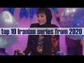 ده سریال برتر ایرانی در سال ۲۰۲۰ 