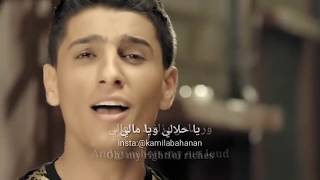 Mohammed Assaf-Yahalali Ya mali(lyrics)