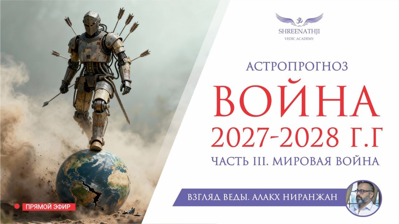 ВОЙНА 2027-2028 г.г. | Часть III | Мировая война