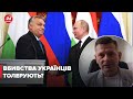 Угорщина зухвало допомагає Росії обійти санкції, – політолог АНТОНЮК