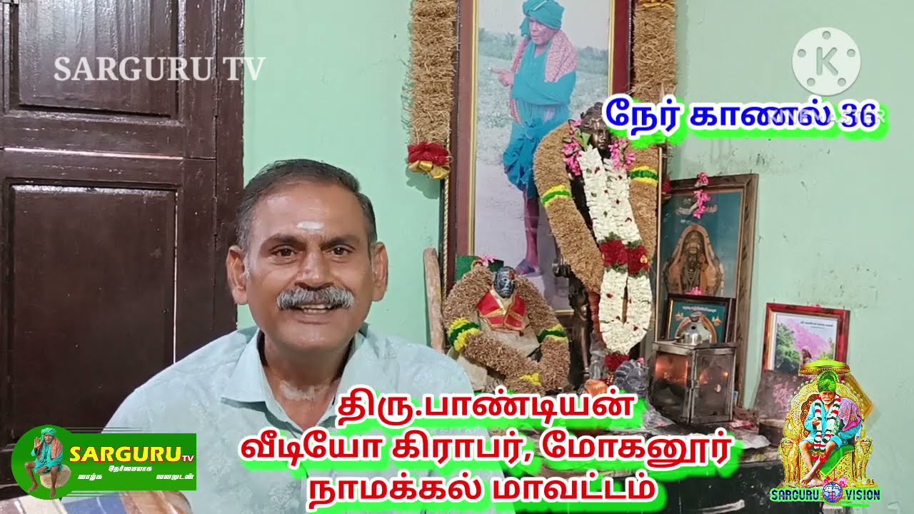 SARGURU TV நேர் காணல் பாகம் 36