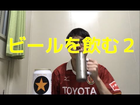 【なんて事ない動画】サッポロ黒ラベルを飲む