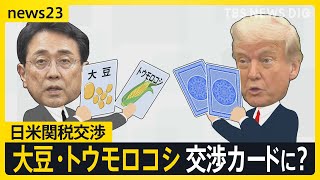 トランプ氏 日米関税交渉「合意に非常に近づいている」 2度目の“交渉
