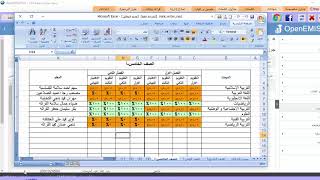 استخراج تقاير ادخال العلامات من خصائص برمجية Open Emis Plus