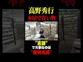 高野秀行「言語で大事なのは固有名詞」【高野秀行】