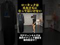 ローキックは爪先立ちになってはいけない! 正しい重心の掛け方とは? #shorts