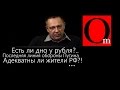 Последняя линия обороны Путина. Острая аналитика от С. Демуры