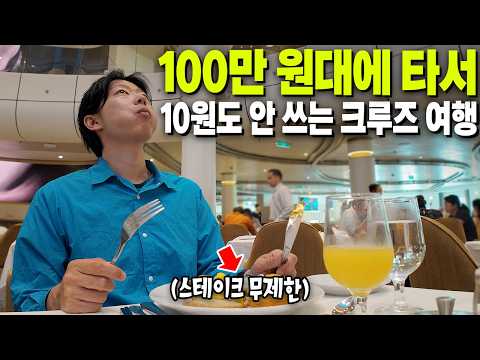 전날까지 출근하고 다음 날 해외에서 크루즈 타는 초가성비 크루즈 여행 | 중국 상하이 로얄캐리비안