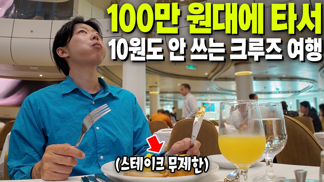 전날까지 출근하고 다음 날 해외에서 크루즈 타는 초가성비 크루즈 여행 | 중국 상하이 로얄캐리비안