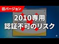 Access2010 を Office2010 パーソナルに追加インストール？