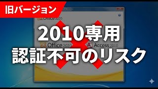 Access2010 を Office2010 パーソナルに追加インストール？