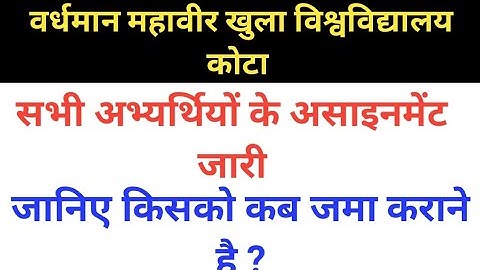 VMOU Assignment Last Date 2023। VMOU July & January Session Assignment 2023