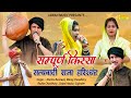 सम्पूर्ण किस्सा सत्यवादी राजा हरिश्चंद्र || Nardev bainiwal || Haryanvi Ragni 2020 || Jawan Music