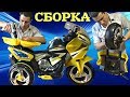 Косячный электромотоцикл из Детского мира. Мотоцикл Kreiss Спорт 6V