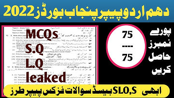 Urdu Paper Pattern 10th Class 2022- Urdu Paper 10th Class 2022-