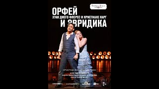 Опера. La Scala: Орфей и Эвридика (12+)