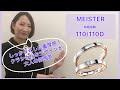 MEISTER （マイスター）結婚指輪　110/110D