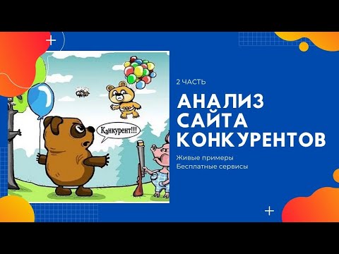 Конкурентная разведка Анализ