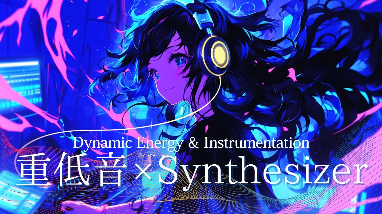 【没入BGM】 重低音 × Synthesizerで効率爆上げ！⚡️ ゾーンに入る没入系プレイリスト 🎧