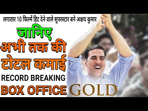 gold-total-collection-|-gold-box-office-collection-day-22-|-gold-movie-collection-|-akshay-kumar