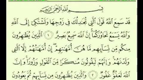 سورة المجادلة ماهر المعيقلي من 1-6