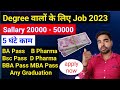 Degree Pass Walo ke Liye 20000 se 50000 mahina kmane Wali Job. Sirf 5 Ghante Kaam Karna Padhega