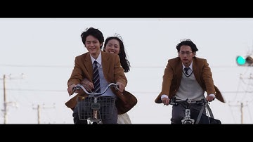 映画「星空のむこうの国」予告編（出演：鈴鹿央士）