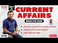 5th July 2025 Current Affairs | Daily Current Affairs Today | PSC Current Affairs Malayalam