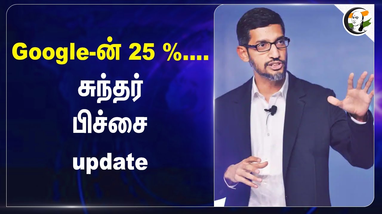 Google-ன் 25 %.... Sundar Pichai update | Software Engineers