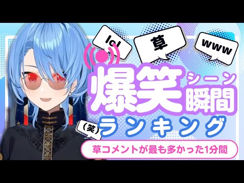 【6月18日】ホロライブ草コメントランキング TOP10 Hololive funny moments ※ネタバレあり