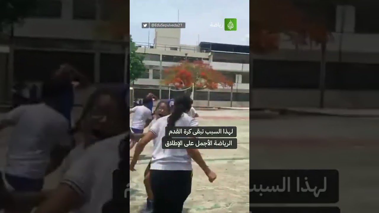 كرة القدم حيث يشتعل الشغف و تتحقق الأحلام ويولد الأبطال.