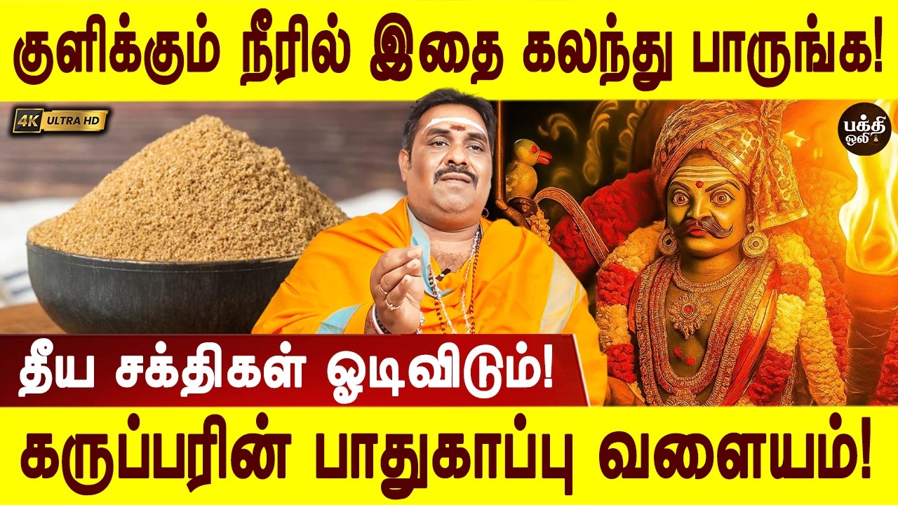 தீய சக்திகளை விரட்ட 27 எலுமிச்சை பரிகாரம்! | Kandrishti , seivinai neenga | Karuppasamy | Bakthi oli