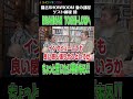 鬼と呼ばれる#brahman #TOSHI-LOW へ先輩 #柳家睦 から ひとこと物申す!?#showroom #猫舌showroom #豪の部屋 #吉田豪 #切り抜き