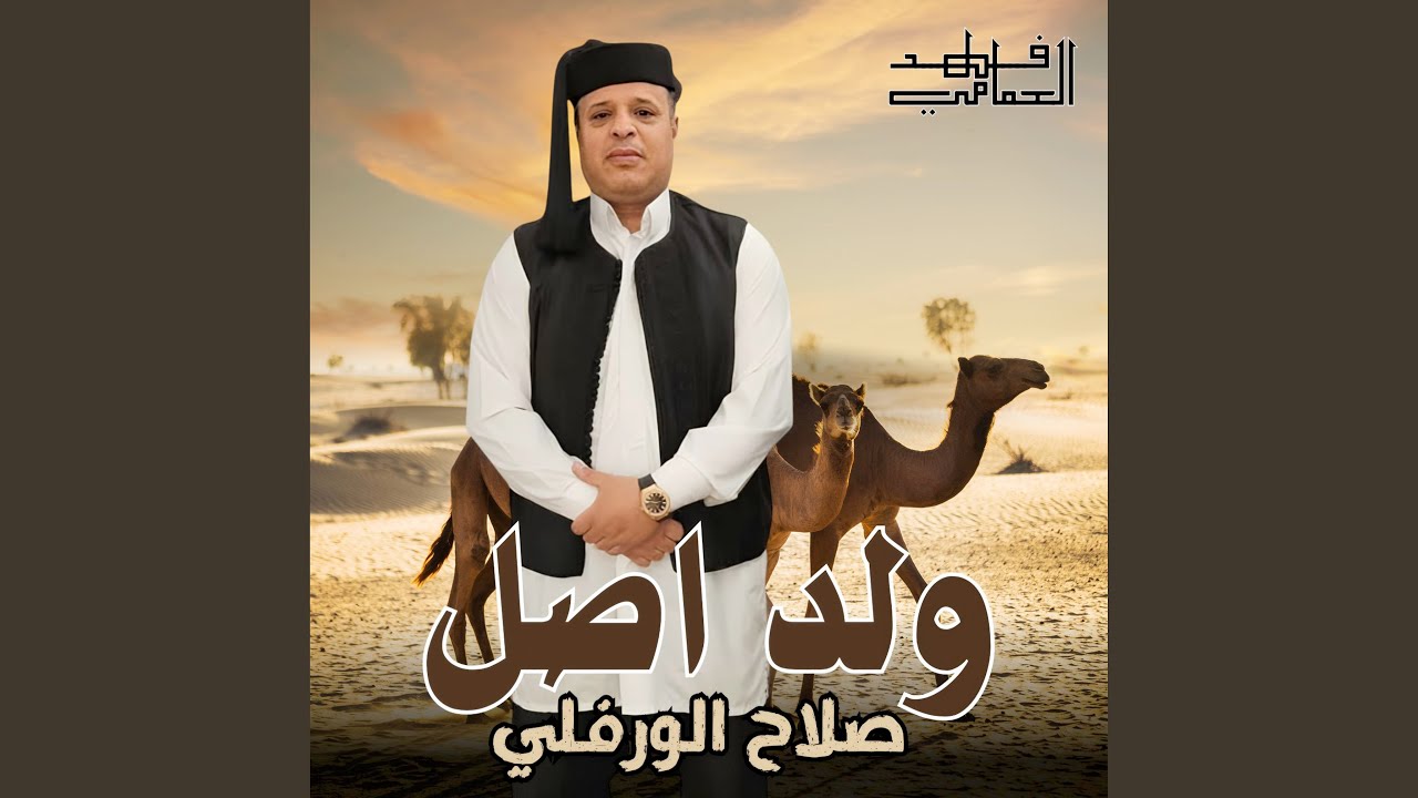 ولد اصل adlı videoyu YouTube'da izle