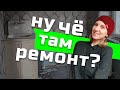 Современная двушка из убитой трёшки, Ремонт в хрущевке онлайн (часть 2)