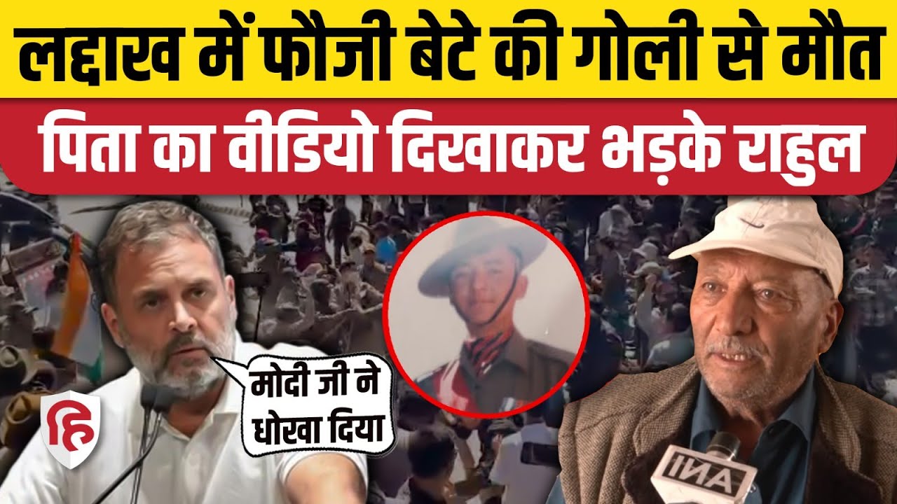 Rahul Gandhi On Leh Ladakh Violence: पिता का दर्द शेयर कर Modi सरकार पर बरसे | Sonam Wangchuk