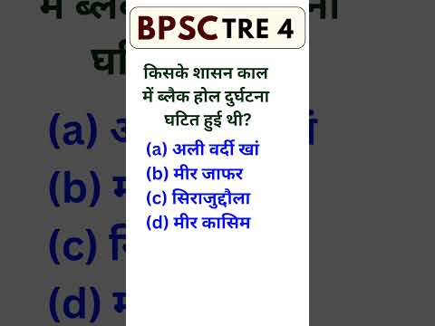 BPSC TRE4✅✅✅🔥🔥🔥