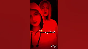 اغنيه بطلنا نعشق و نحب 