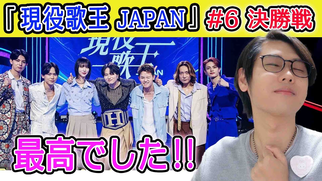 【現役歌王 JAPAN】6話感想 決勝戦！ ７人の歌が最高でした～！