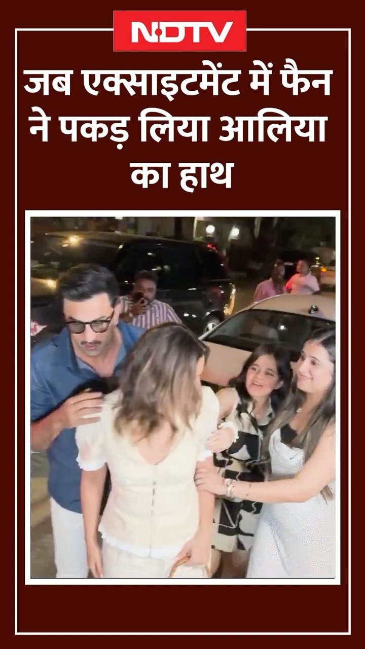 जब Excitement में Fan ने पकड़ लिया Alia Bhatt का हाथ | Ranbir Kapoor | Bollywood | SHORTS
