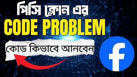 PC Clone Id Method | PC Clone Unlimited account create  | ফেসবুক পিসি ক্লোন আইডি মেথড |New Method  