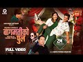 Bagmatiko Pul - Najir Husen | Aanchal Sharma | Rajman Tamang | Melina Rai | Official Music Video