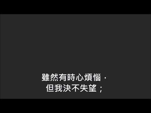 平安詩集90首(首句：我奉一位復活主)